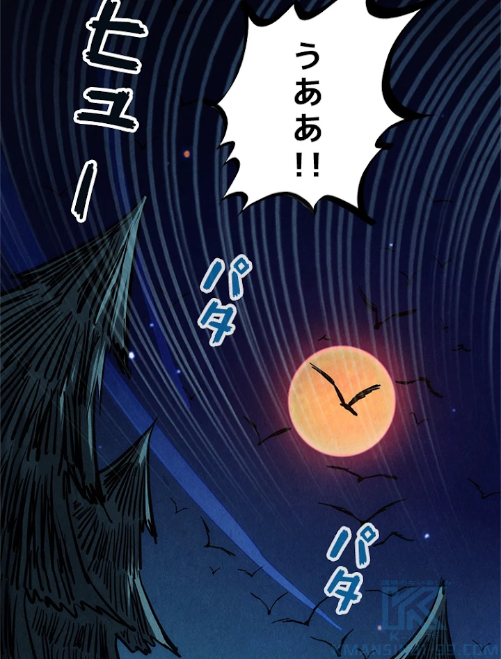 二度目の人生 俺は至尊になる 第83話 - 16