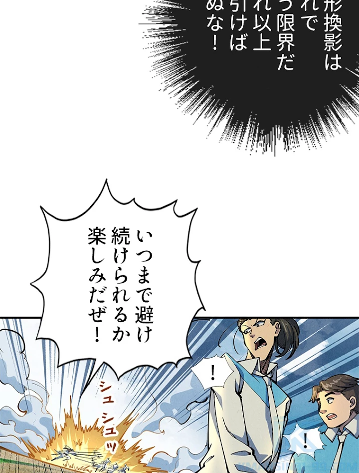 二度目の人生 俺は至尊になる 第90話 - 31