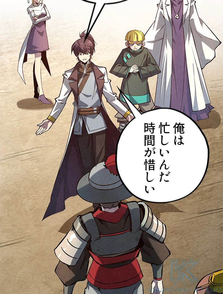 二度目の人生 俺は至尊になる 第86話 - 34