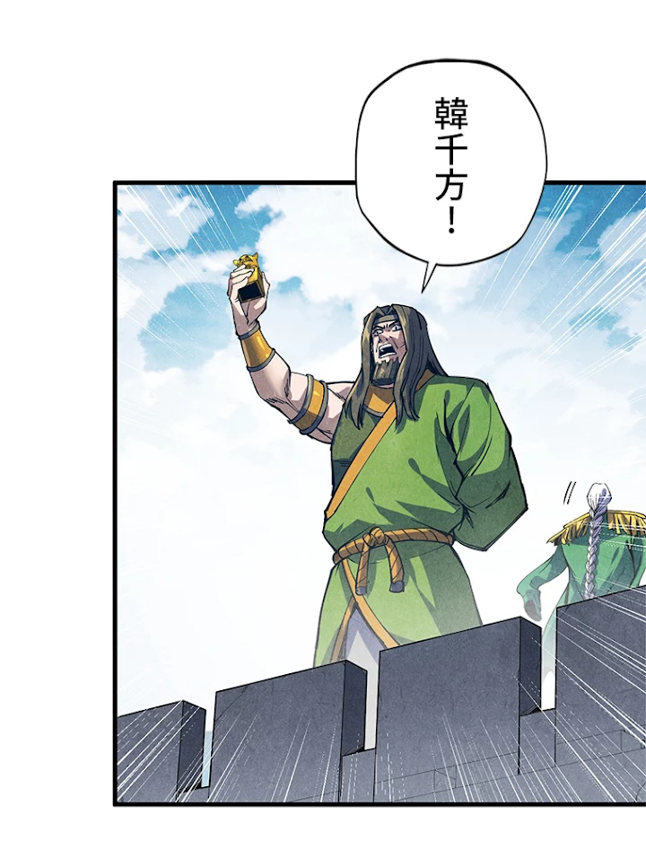 二度目の人生 俺は至尊になる 第81話 - 12