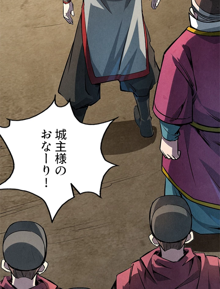 二度目の人生 俺は至尊になる 第86話 - 35