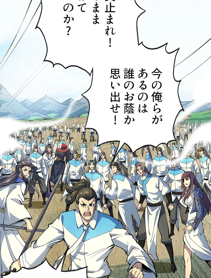 二度目の人生 俺は至尊になる 第90話 - 33
