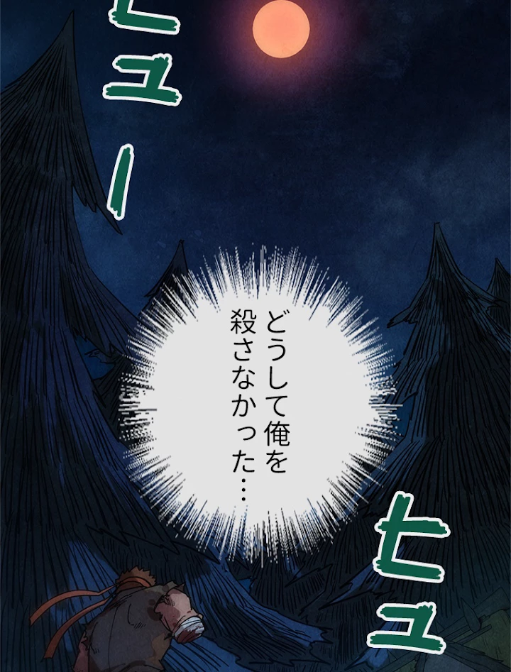 二度目の人生 俺は至尊になる 第83話 - 18