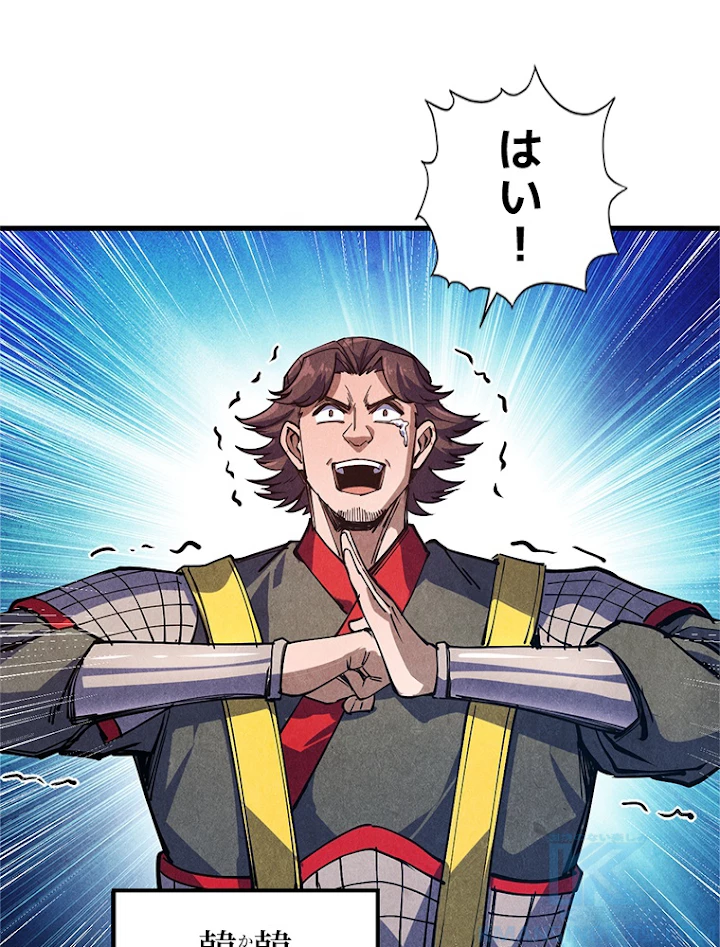 二度目の人生 俺は至尊になる 第81話 - 13