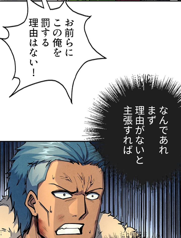 二度目の人生 俺は至尊になる 第92話 - 39