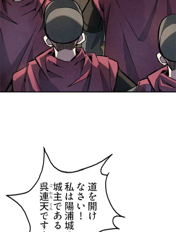 二度目の人生 俺は至尊になる 第86話 - 36