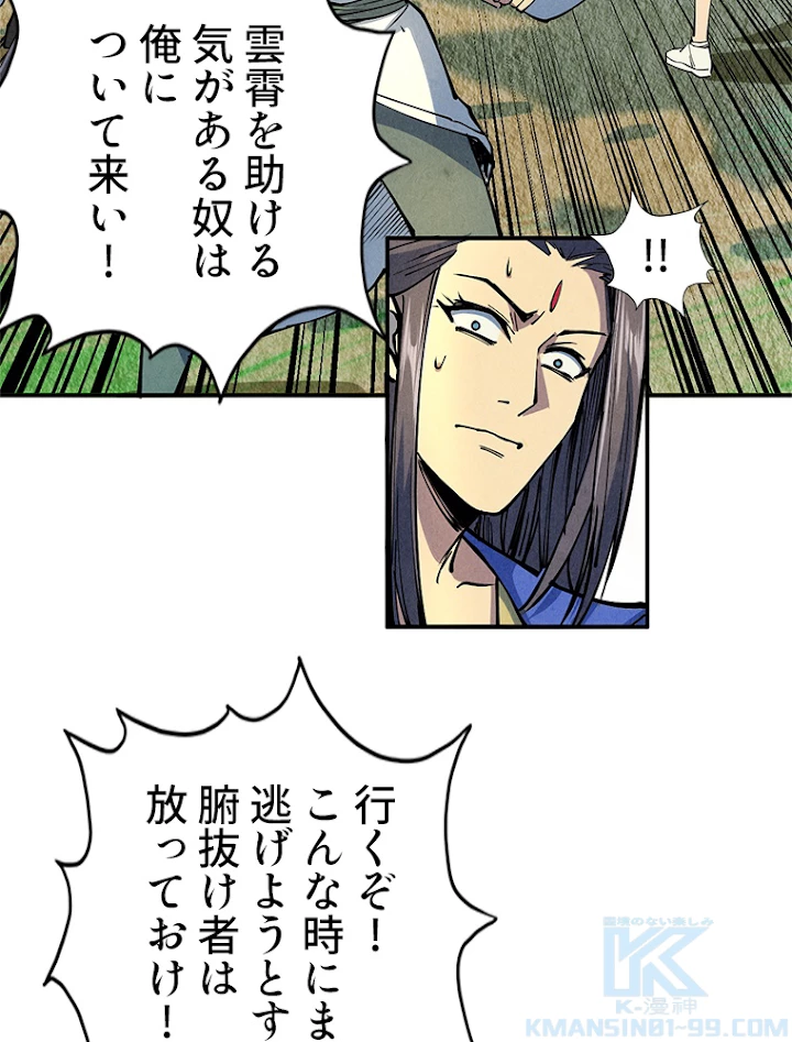 二度目の人生 俺は至尊になる 第90話 - 34