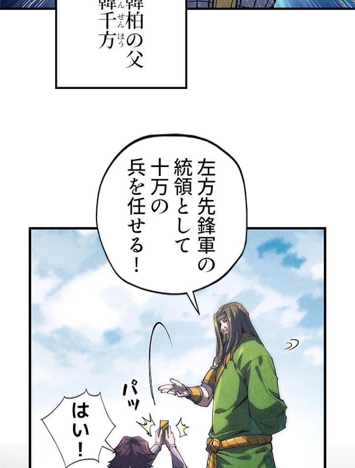 二度目の人生 俺は至尊になる 第81話 - 14
