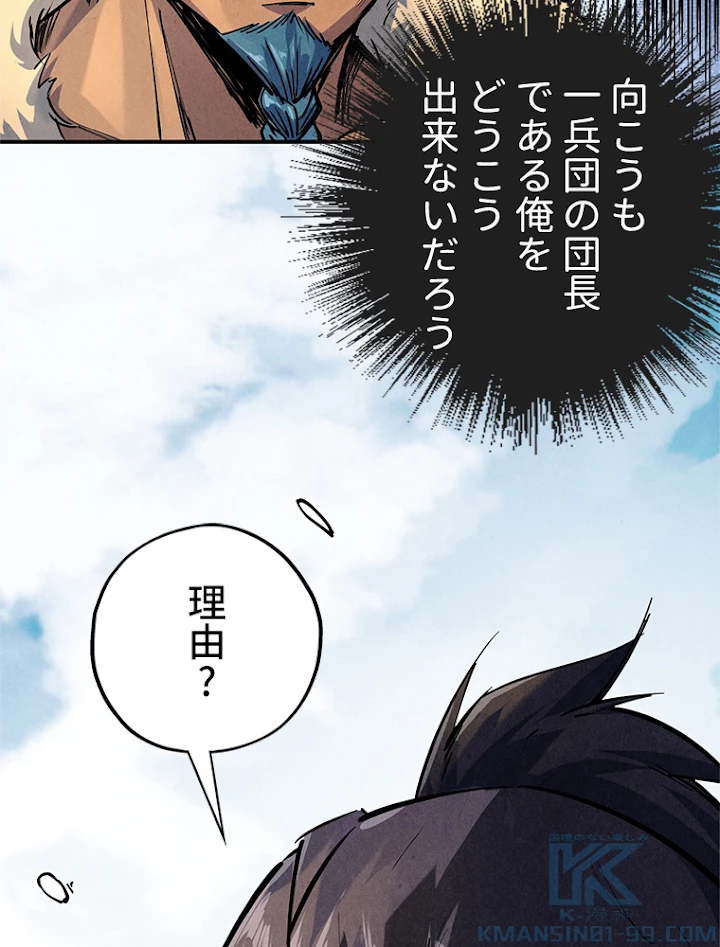 二度目の人生 俺は至尊になる 第92話 - 40