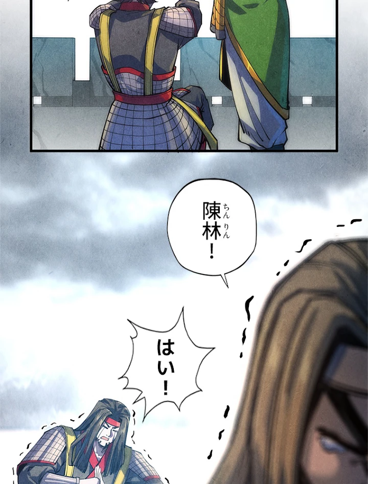 二度目の人生 俺は至尊になる 第81話 - 15