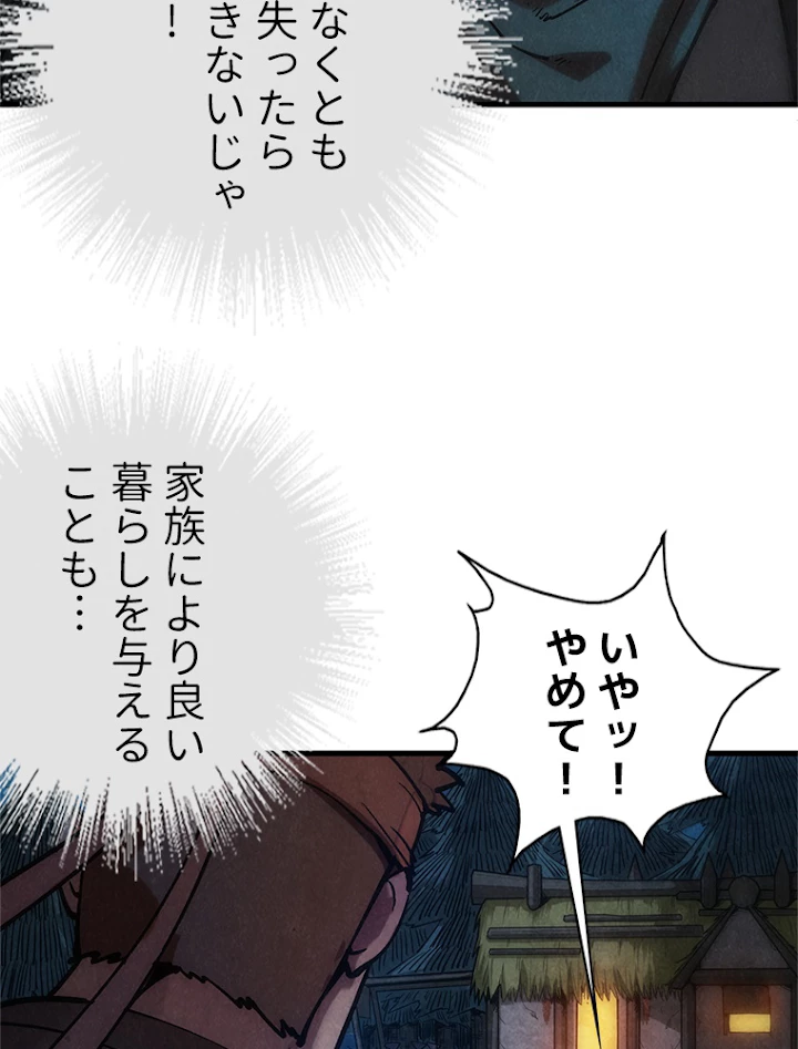 二度目の人生 俺は至尊になる 第83話 - 20