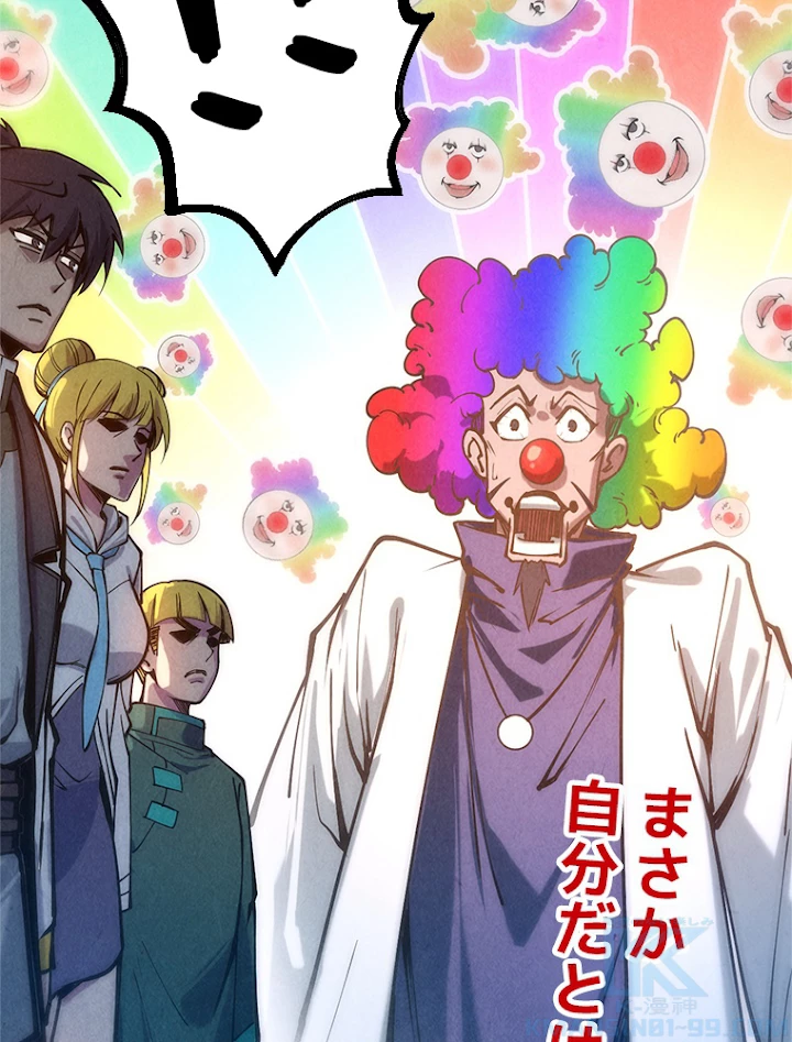 二度目の人生 俺は至尊になる 第85話 - 31