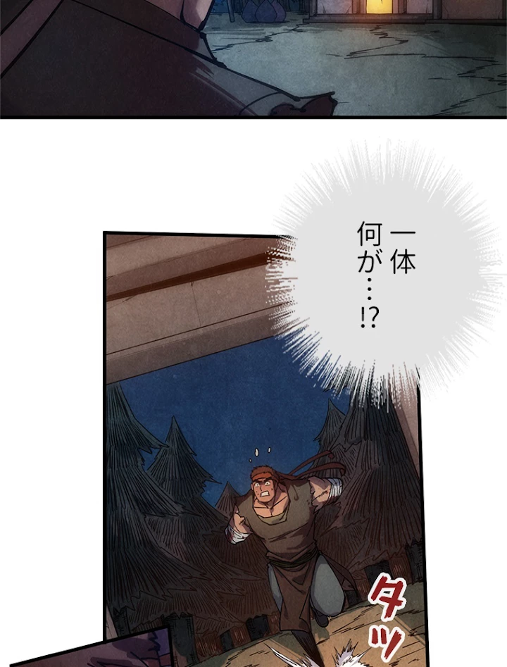 二度目の人生 俺は至尊になる 第83話 - 21