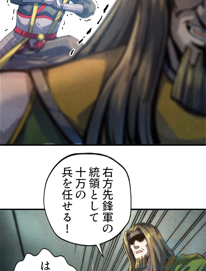 二度目の人生 俺は至尊になる 第81話 - 16