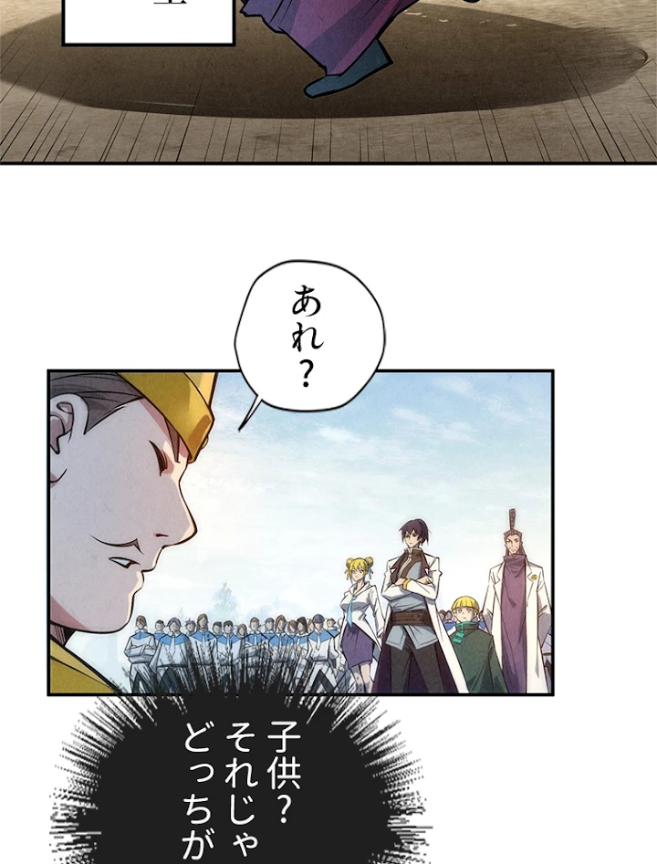 二度目の人生 俺は至尊になる 第86話 - 39
