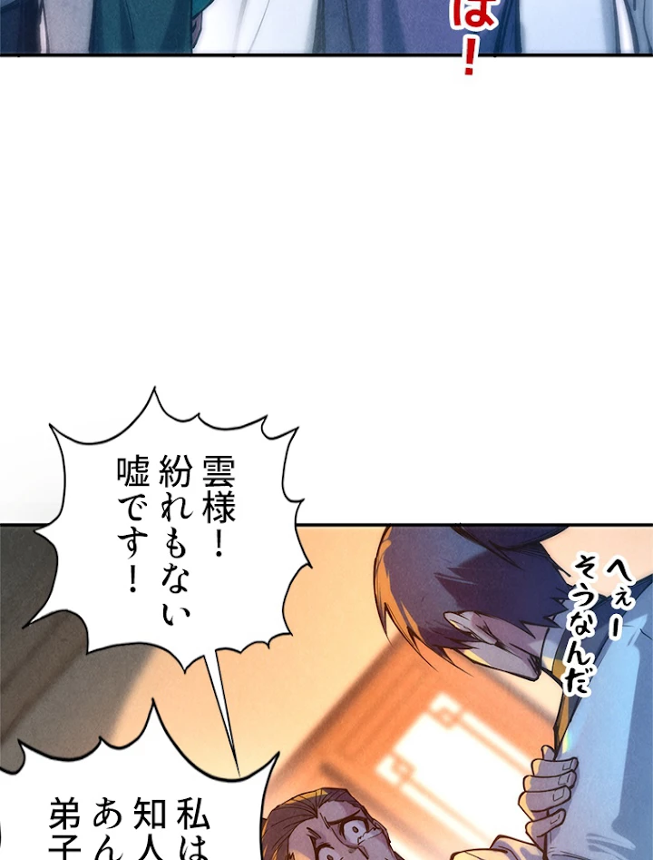 二度目の人生 俺は至尊になる 第85話 - 32