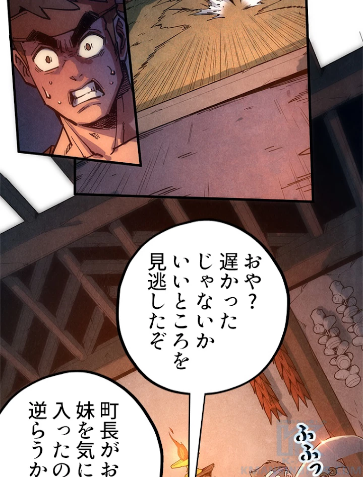 二度目の人生 俺は至尊になる 第83話 - 22