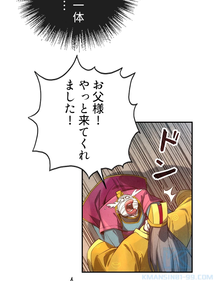 二度目の人生 俺は至尊になる 第86話 - 40