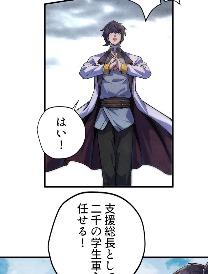 二度目の人生 俺は至尊になる 第81話 - 18