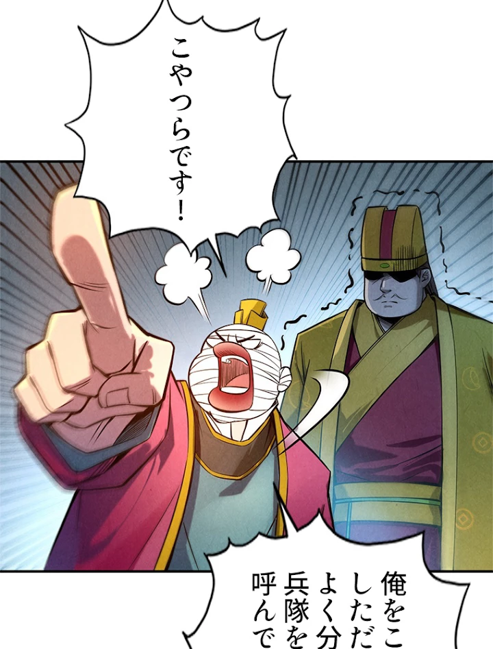 二度目の人生 俺は至尊になる 第86話 - 41