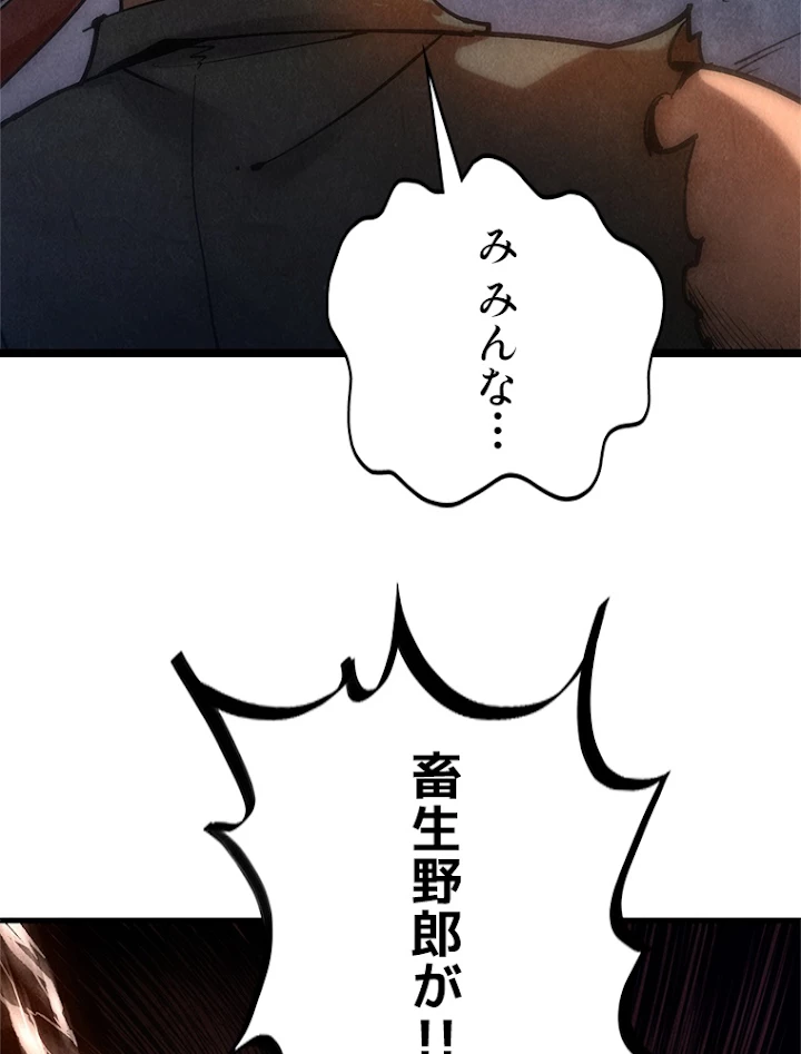 二度目の人生 俺は至尊になる 第83話 - 24