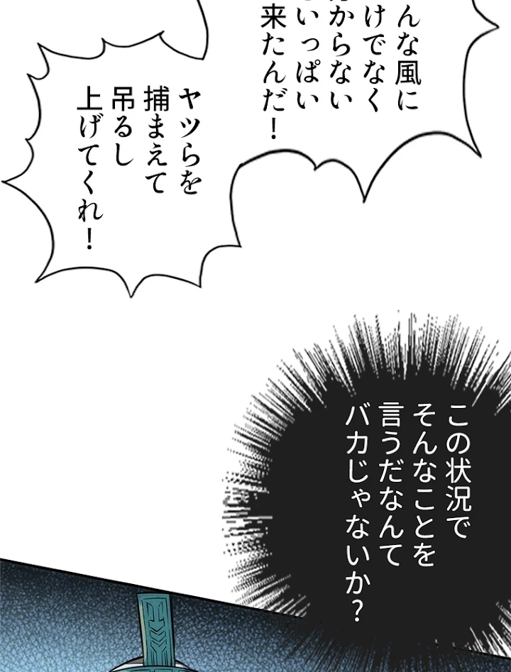 二度目の人生 俺は至尊になる 第86話 - 42