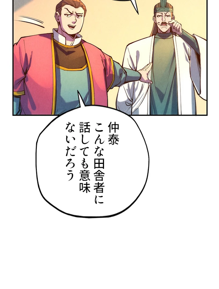 二度目の人生 俺は至尊になる 第85話 - 35