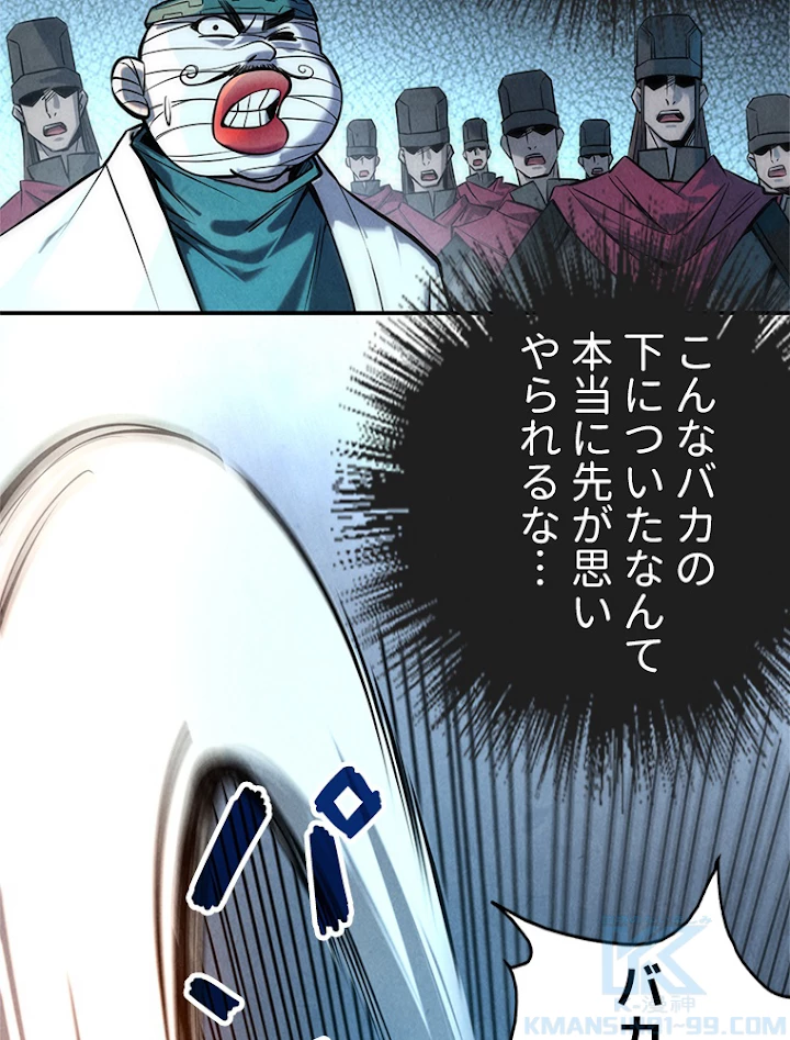 二度目の人生 俺は至尊になる 第86話 - 43
