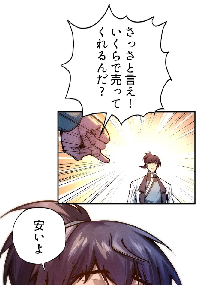 二度目の人生 俺は至尊になる 第85話 - 36