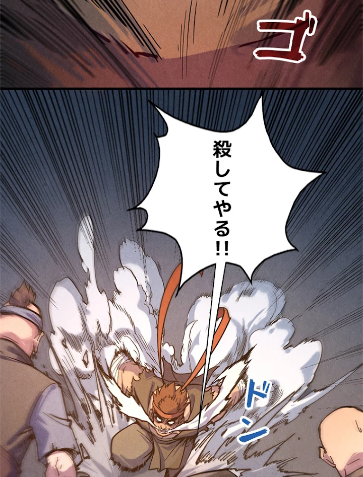 二度目の人生 俺は至尊になる 第83話 - 26