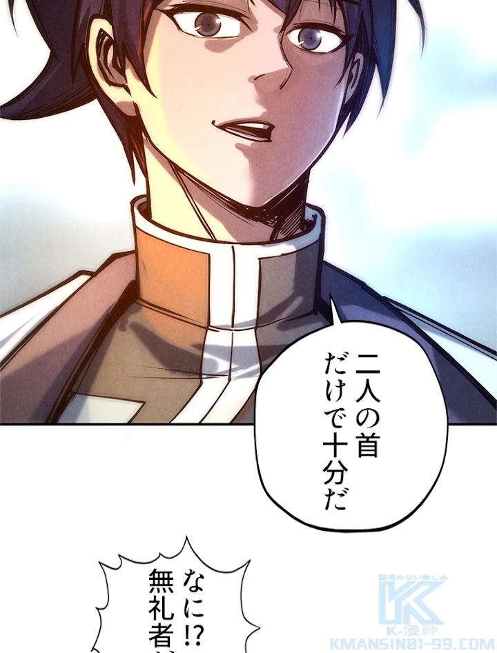 二度目の人生 俺は至尊になる 第85話 - 37