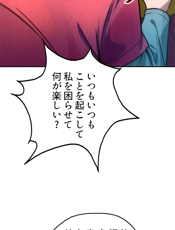 二度目の人生 俺は至尊になる 第86話 - 45