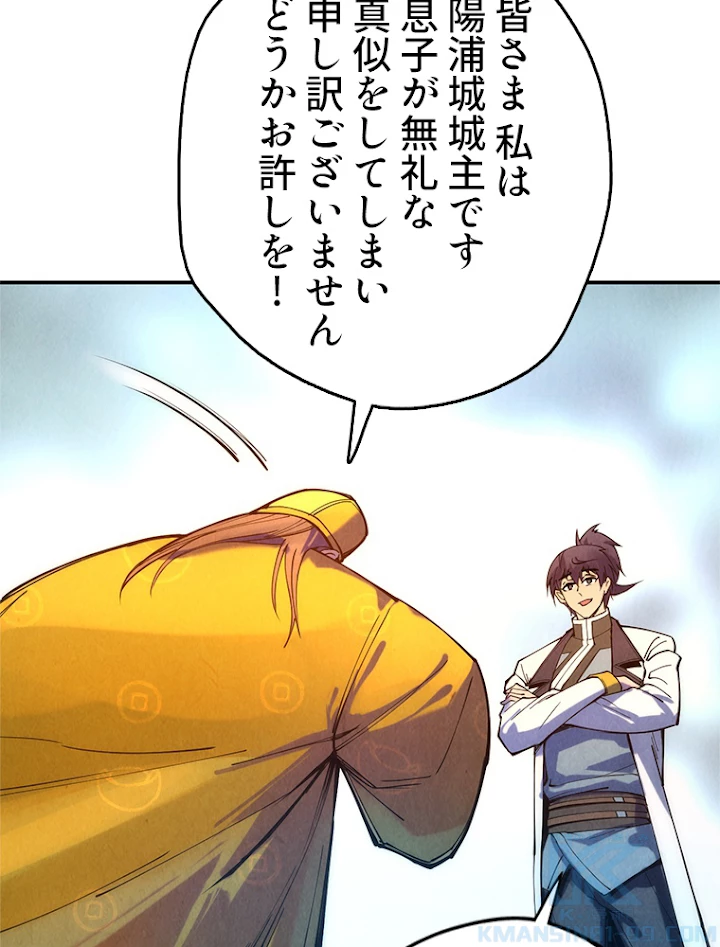 二度目の人生 俺は至尊になる 第86話 - 46