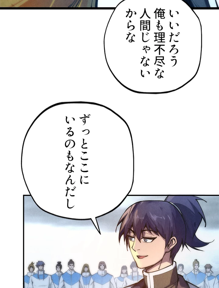二度目の人生 俺は至尊になる 第86話 - 47