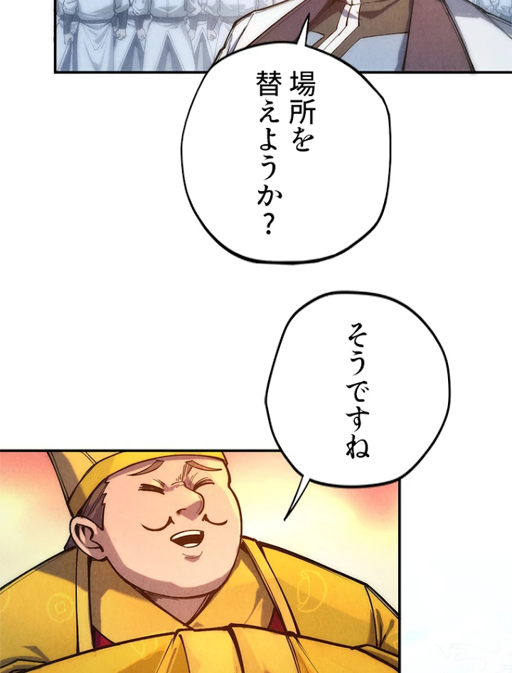二度目の人生 俺は至尊になる 第86話 - 48
