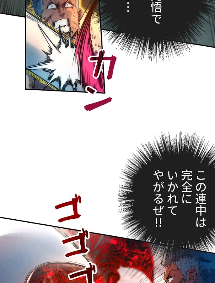 二度目の人生 俺は至尊になる 第90話 - 44