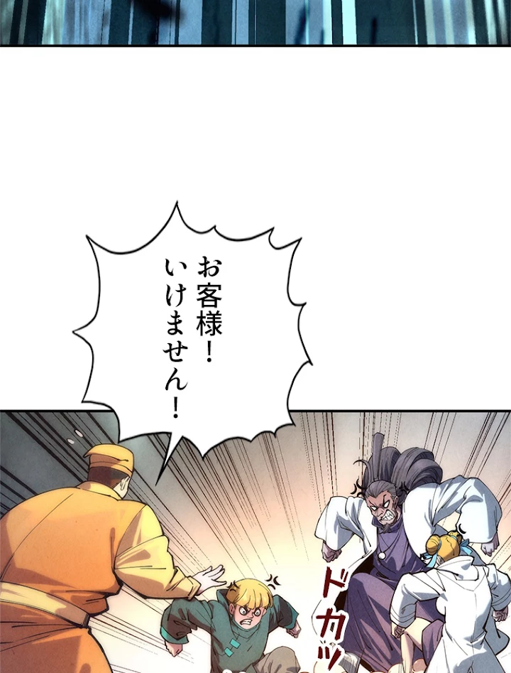 二度目の人生 俺は至尊になる 第85話 - 41