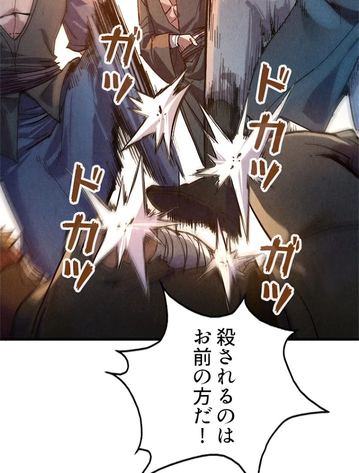 二度目の人生 俺は至尊になる 第83話 - 30
