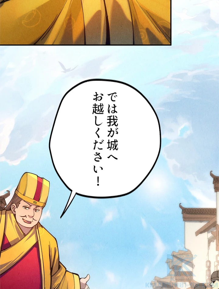 二度目の人生 俺は至尊になる 第86話 - 49