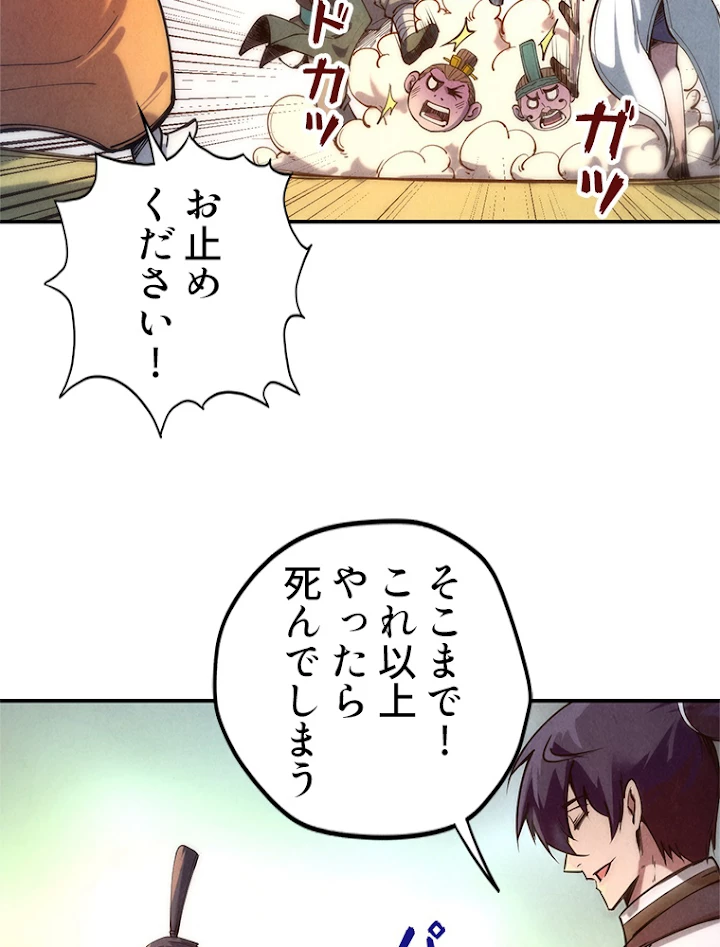 二度目の人生 俺は至尊になる 第85話 - 42