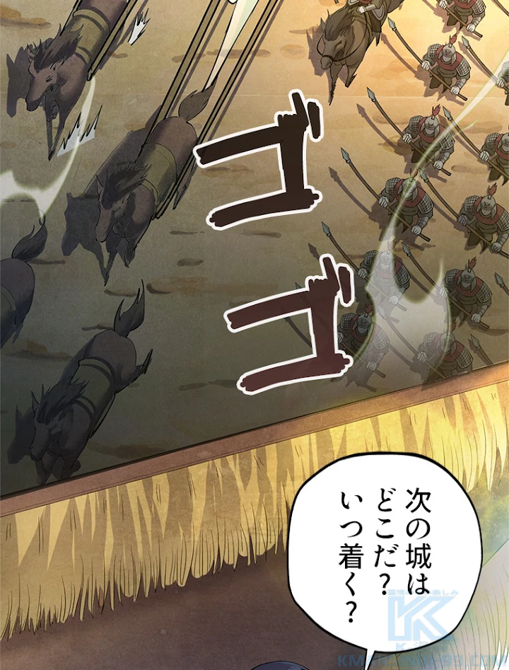 二度目の人生 俺は至尊になる 第81話 - 28