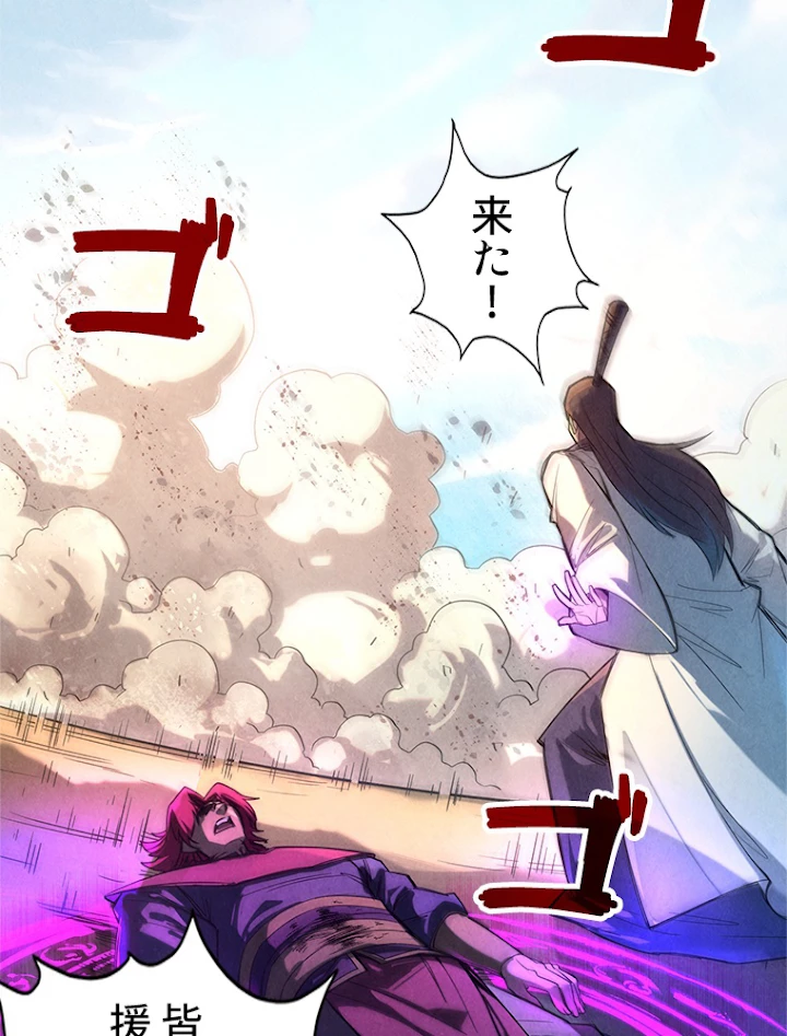 二度目の人生 俺は至尊になる 第90話 - 47