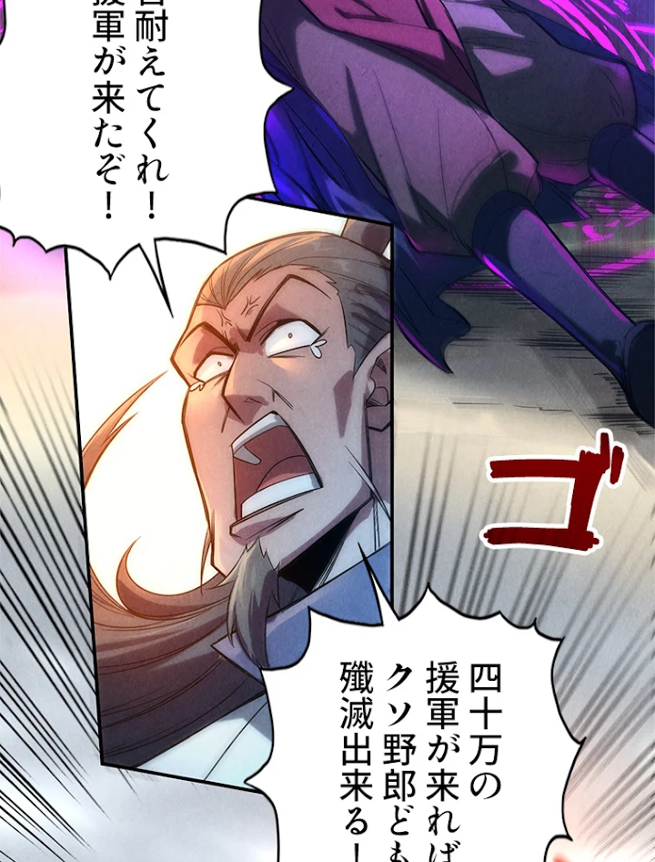 二度目の人生 俺は至尊になる 第90話 - 48