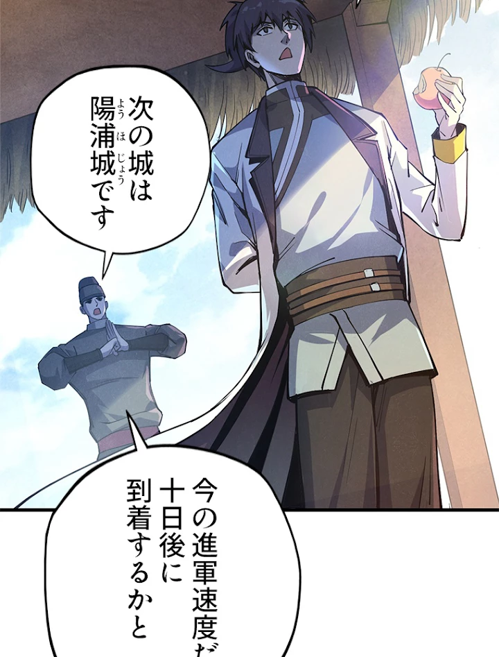 二度目の人生 俺は至尊になる 第81話 - 29
