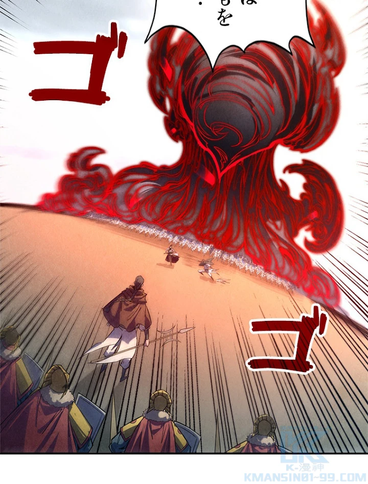 二度目の人生 俺は至尊になる 第90話 - 49
