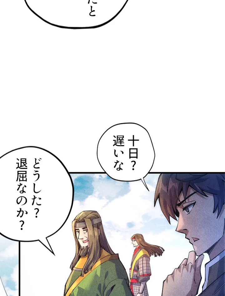 二度目の人生 俺は至尊になる 第81話 - 30
