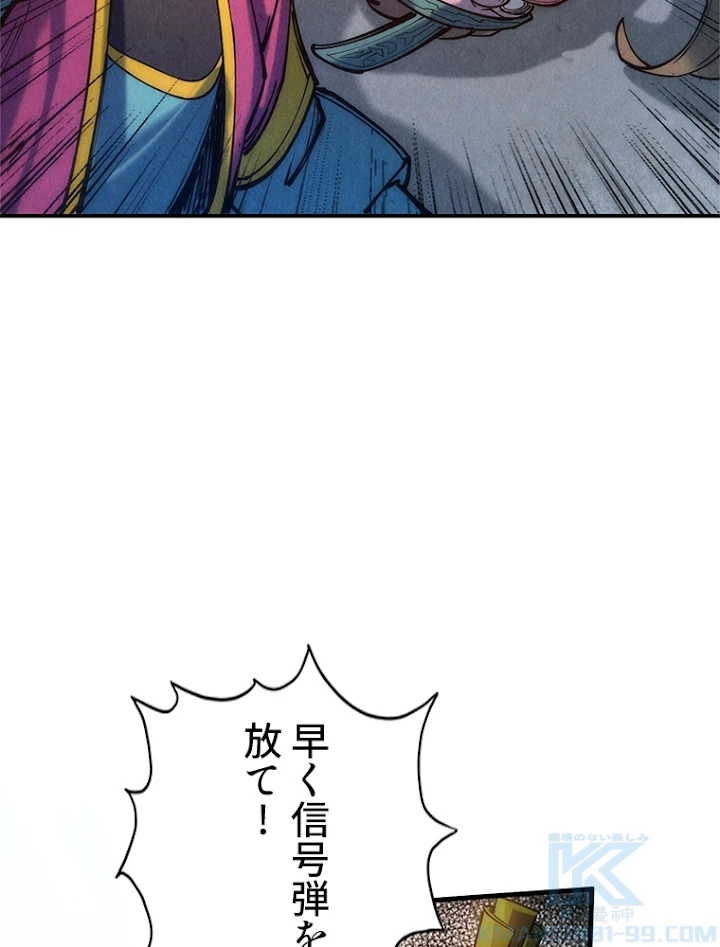 二度目の人生 俺は至尊になる 第85話 - 46