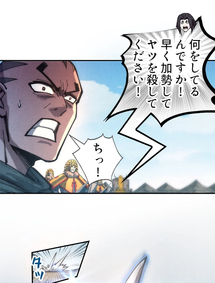 二度目の人生 俺は至尊になる 第90話 - 50