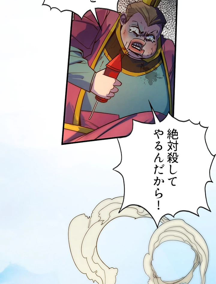 二度目の人生 俺は至尊になる 第85話 - 47