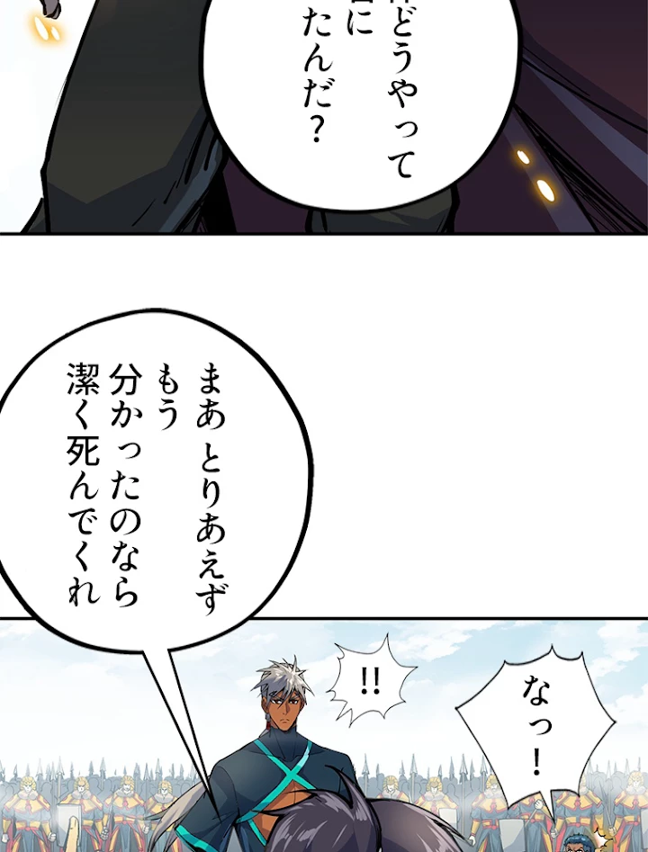 二度目の人生 俺は至尊になる 第92話 - 56